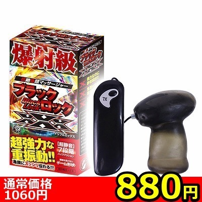 【880円★数量限定】ブラックロック XXX(トリプルエックス)<お一人様1点限り>