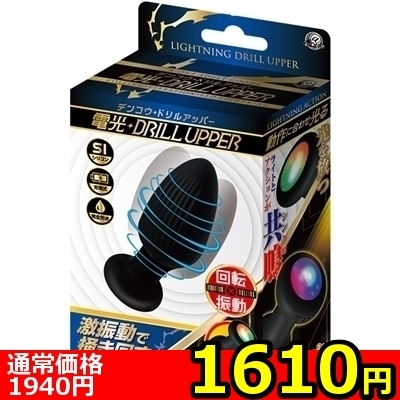 【1610円★数量限定】電光ドリルアッパー<お一人様1点限り>