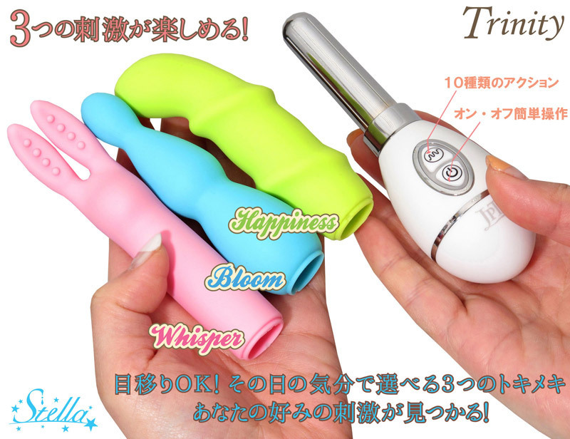 取替え式ローター　トリニティー　恋する３点セット