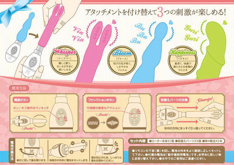 取替え式ローター　トリニティー　恋する３点セット