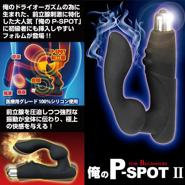 俺のＰ－ＳＰＯＴ　（２）　ビギナー