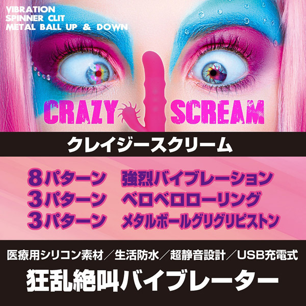 ＣＲＡＺＹ　ＳＣＲＥＡＭ