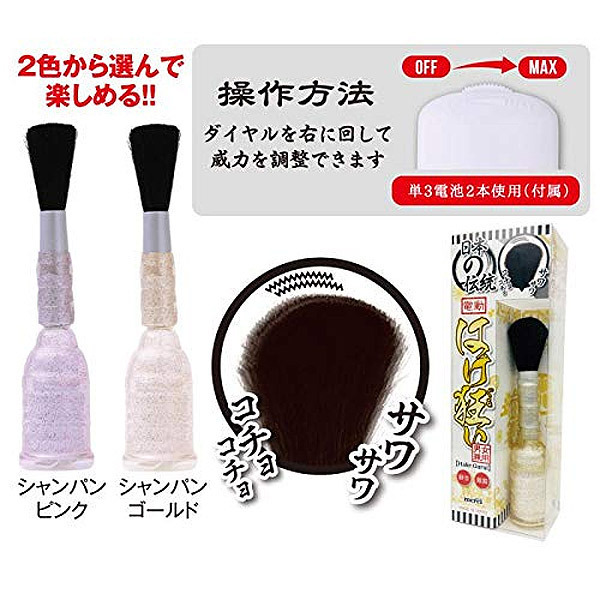 電動はけ狂い　（シャンパンゴールド）