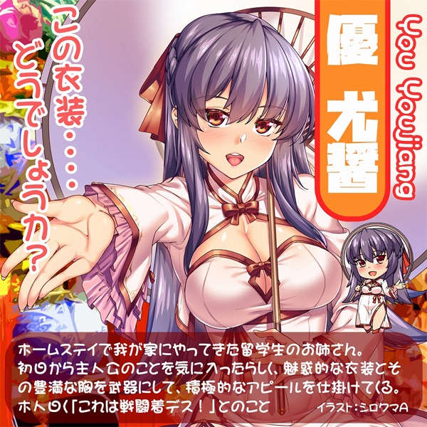 リアルボディ＋３Ｄボーンシステム　（グラマラスボディ優尤醤）