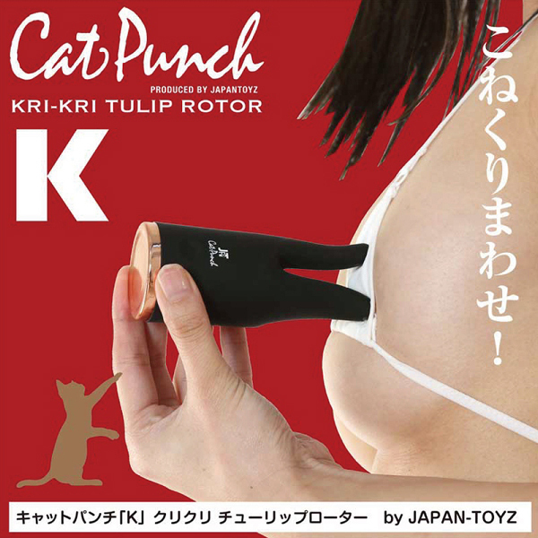 Ｃａｔ　Ｐｕｎｃｈ　（Ｋ　ＫＲＩ－ＫＲＩ　ＴＵＬＩＰ　ＲＯＴＯＲ）　ブラック