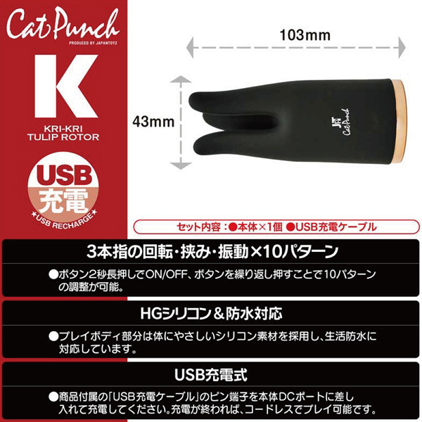 Ｃａｔ　Ｐｕｎｃｈ　（Ｋ　ＫＲＩ－ＫＲＩ　ＴＵＬＩＰ　ＲＯＴＯＲ）　ブラック