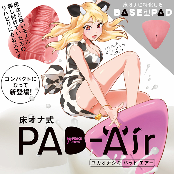 床オナ式ＰＡＤ－Ａｉｒ（パッドエアー）
