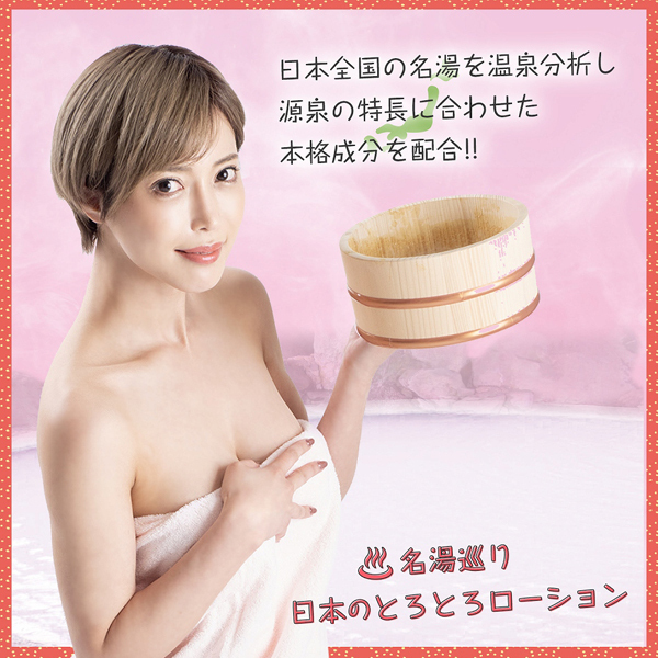 とろとろローション極　那須の湯（栃木）