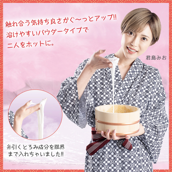 とろとろローション極　那須の湯（栃木）