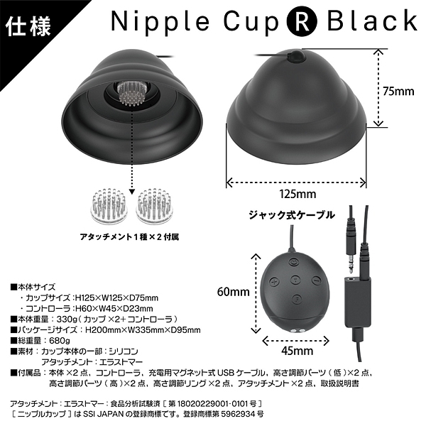 ニップルカップＲ　（ブラック）