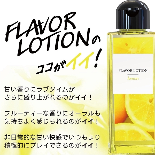 フレバーローション　１８０ｍｌ　（レモン）