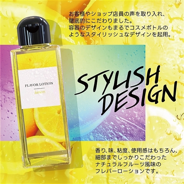 フレバーローション　１８０ｍｌ　（レモン）