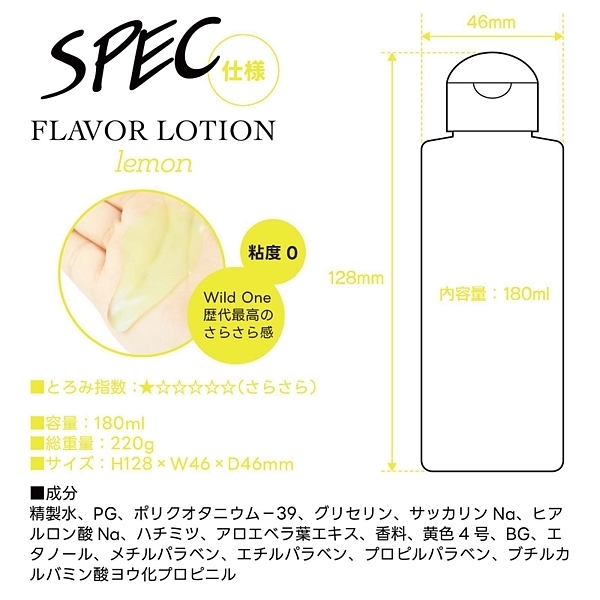 フレバーローション　１８０ｍｌ　（レモン）