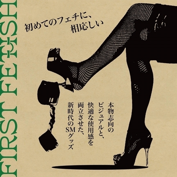 ファーストフェティッシュ　０３　（首＆手枷）
