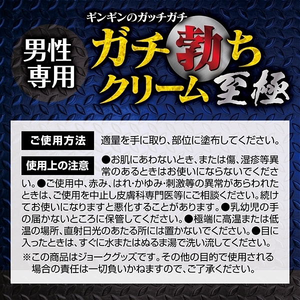 ガチ勃ちクリーム　至極