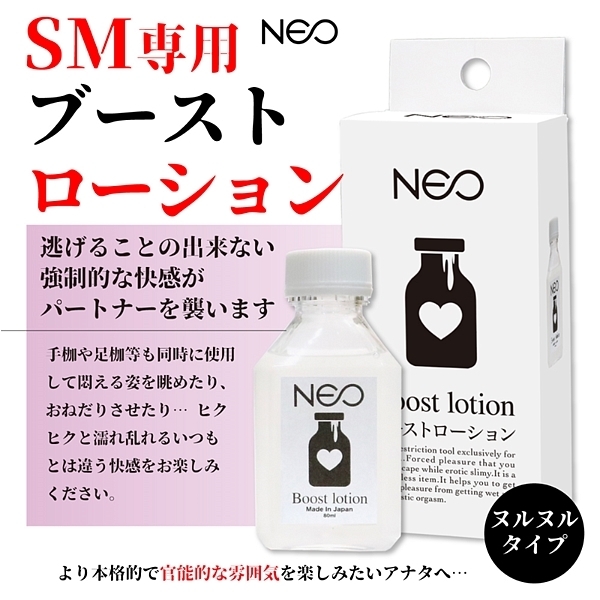 ＜ＮＥＯ＞ブーストローション