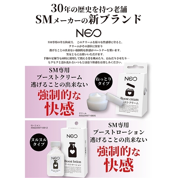 ＜ＮＥＯ＞ブーストローション
