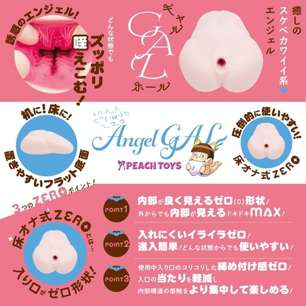 床オナ式ＺＥＲＯ　エンジェルＧＡＬ　（インナーソフト）