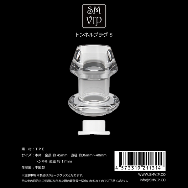 ＜ＳＭ　ＶＩＰ＞トンネルプラグ　（Ｓ）