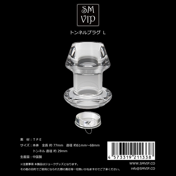 ＜ＳＭ　ＶＩＰ＞トンネルプラグ　（Ｌ）