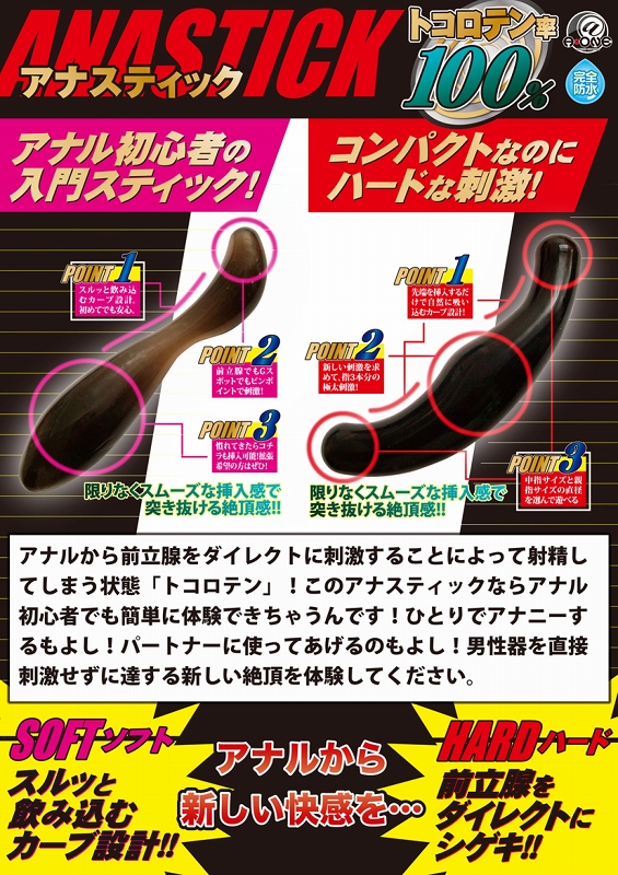 アナスティック　（ハード）