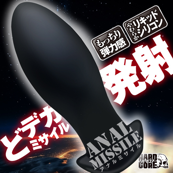 アナルミサイル　（ＸＬ）