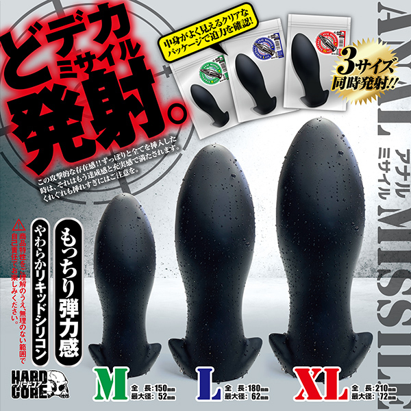 アナルミサイル　（ＸＬ）