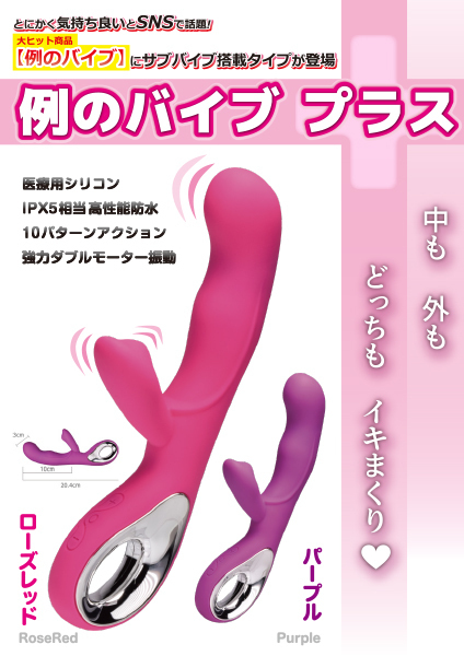 シリコンバイブ　プラス　ＶＩＢＲＡＴＯＲＳ　（ローズレッド）