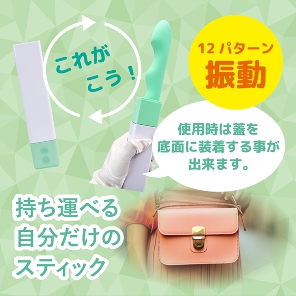 ＭＹＳＴＩＣＫ　（グリーン）