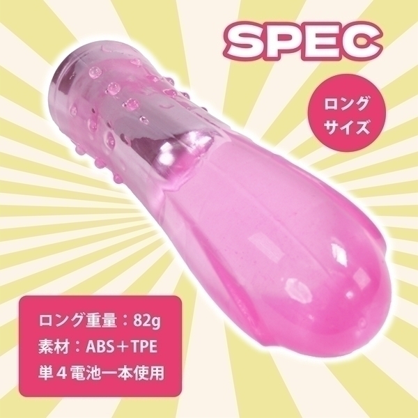 イキすぎローターロング　（ピンク）