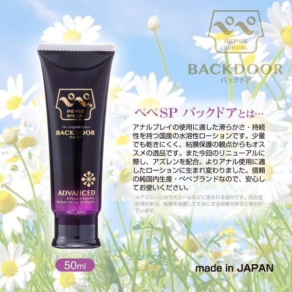 ペペスペシャル　バックドア　（５０ｍｌ）
