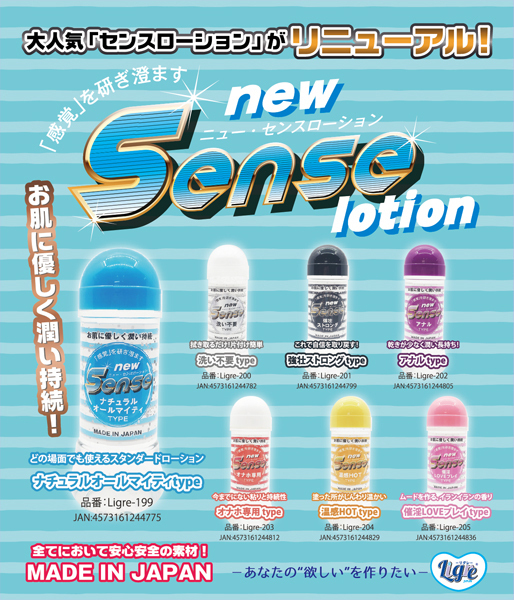 【５２０円★数量限定】ｎｅｗ　Ｓｅｎｓｅローション　２５０ｍｌ　（アナル）＜お一人様１点限り＞