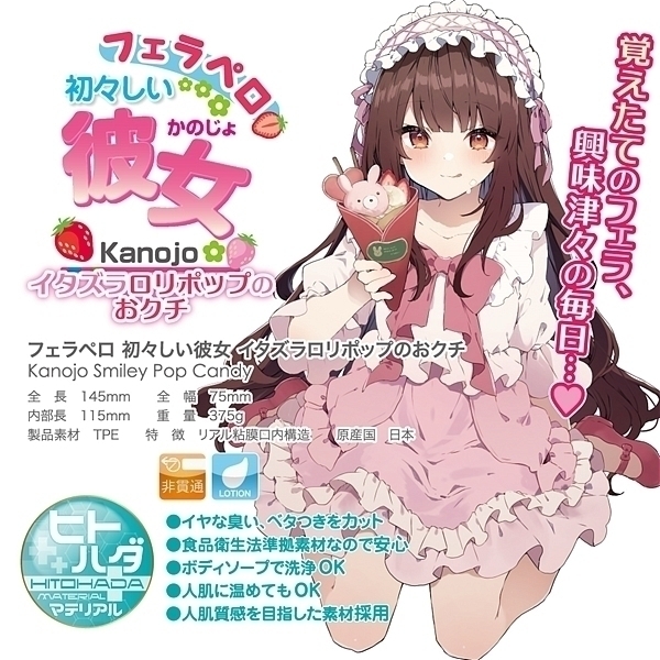 フェラペロ　初々しい彼女　イタズラロリポップのおクチ