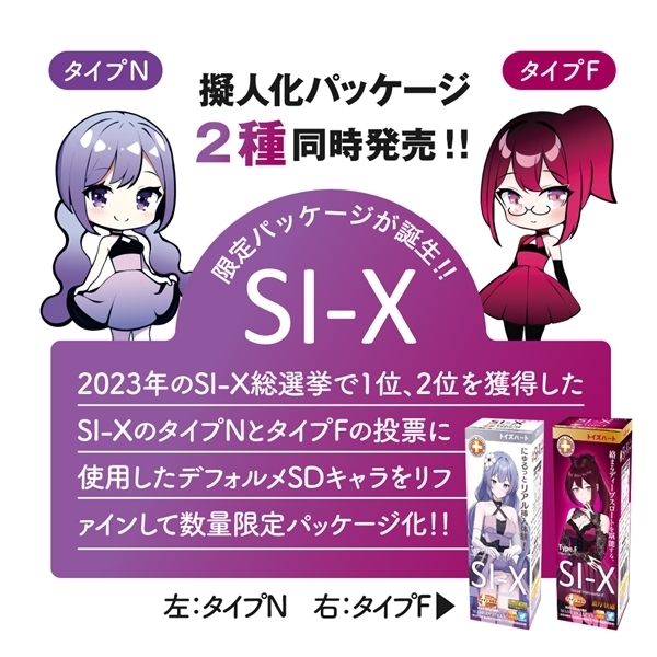ＳＩ－Ｘ　Ｔｙｐｅ．Ｆ　（２０２４年特別パッケージ）