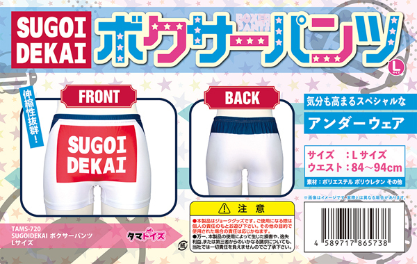 ＳＵＧＯＩＤＥＫＡＩ　ボクサーパンツ　Ｌサイズ