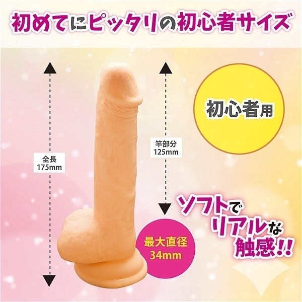 はじめてのディルド