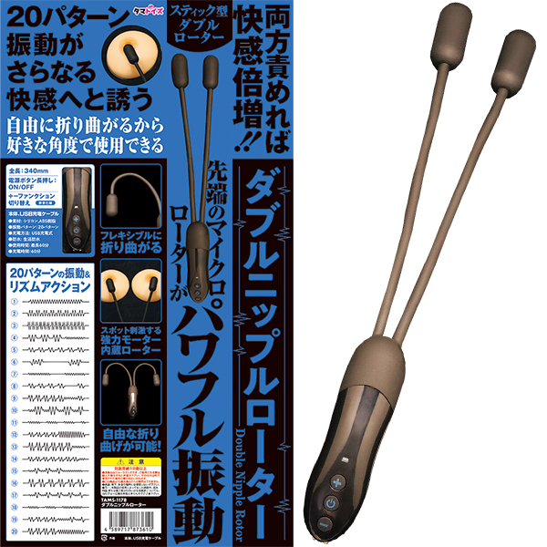 ダブルニップルローター