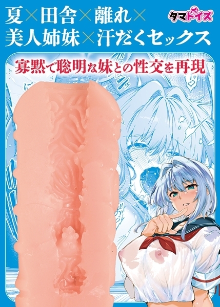 夏のヤリなおし　ＴＨＥ　ＨＯＬＥ　（葵）