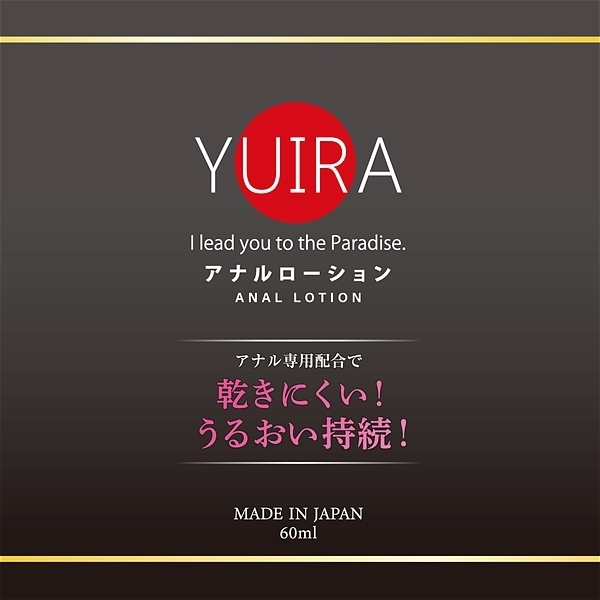ＹＵＩＲＡアナルローション　６０ｍｌ
