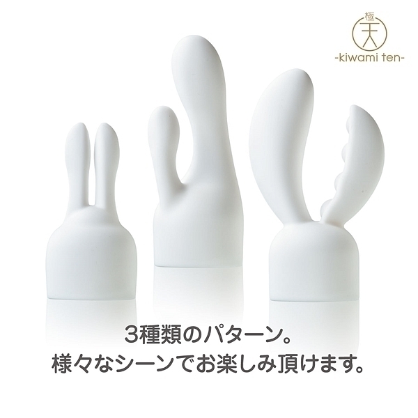 極天アタッチメント　＜シリコン＞　＜３種セット＞