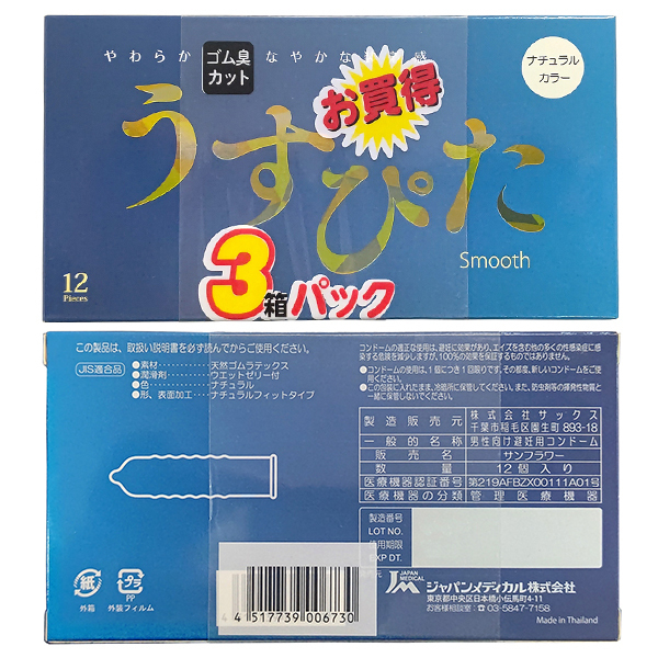 うすぴた　スムース　１２個入り×３箱パック
