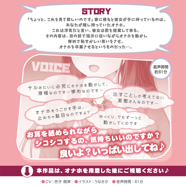 純情彼女にオナホが見つかった！？おしおきシコシコでオナサポタイムなのです♪（ＣＤ単品）