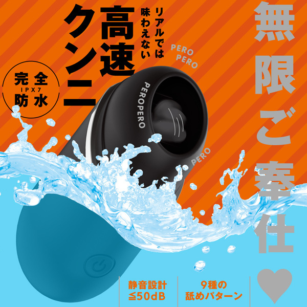完全防水　ＰＥＲＯ－ＰＥＲＯ　ＣＵＮＮＩ　ＲＯＴＯＲ　（＋　ｂｌａｃｋ）