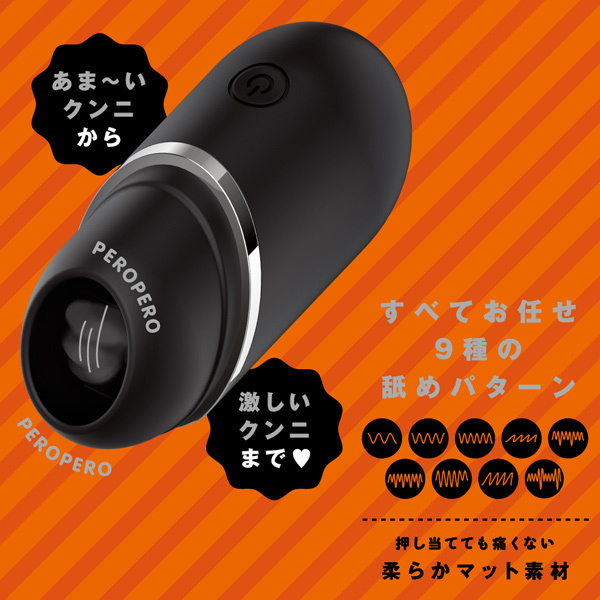 完全防水　ＰＥＲＯ－ＰＥＲＯ　ＣＵＮＮＩ　ＲＯＴＯＲ　（＋　ｂｌａｃｋ）