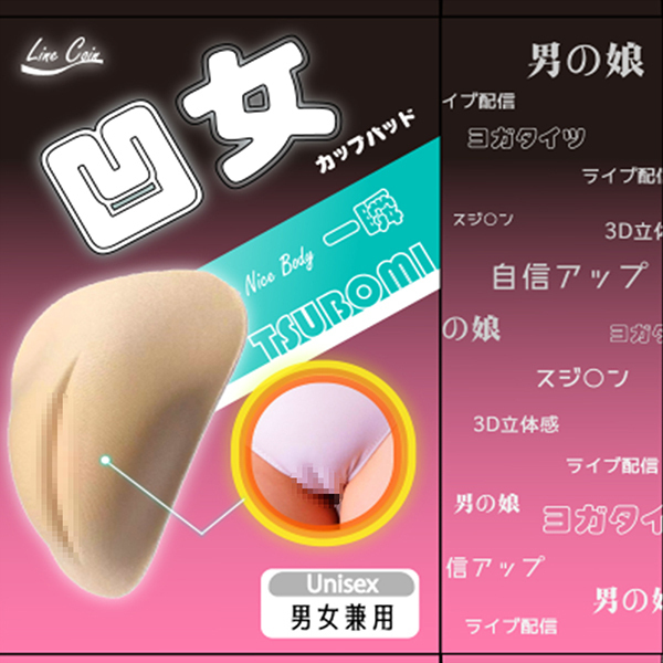 凹女