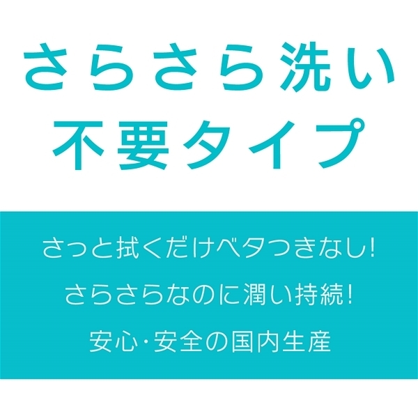 エクセレントローションプラス　（６００ｍｌ　さらさら洗い不要タイプ）