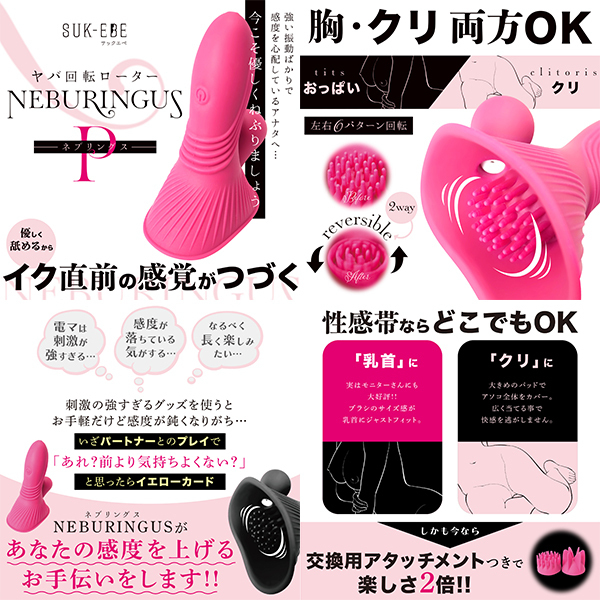 ヤバ回転ローター　ＮＥＢＵＲＩＮＧＵＳ（ネブリングス）　Ｐ