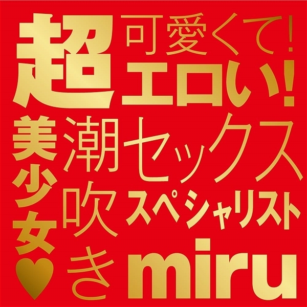 ＪＡＰＡＮＥＳＥＲＥＡＬＨＯＬＥ　（激　ｍｉｒｕ）