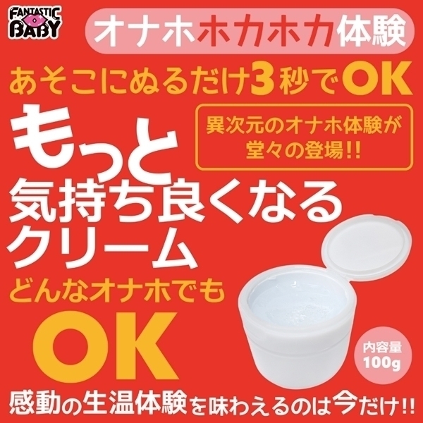 もっと気持ち良くなるクリーム　１００ｇ
