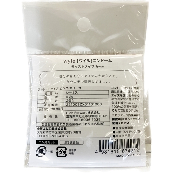 ｗｙｌｅ（ワイル）コンドーム　（モイストタイプ　２個入り）